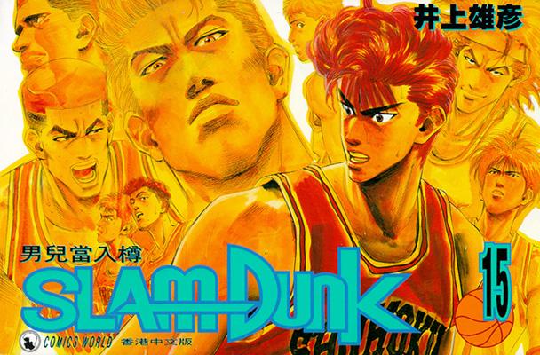 Otaku Gallery  / Anime e Manga / Slam Dunk / Cover / Cover Manga / Cover Hong Kong / hk15.jpg